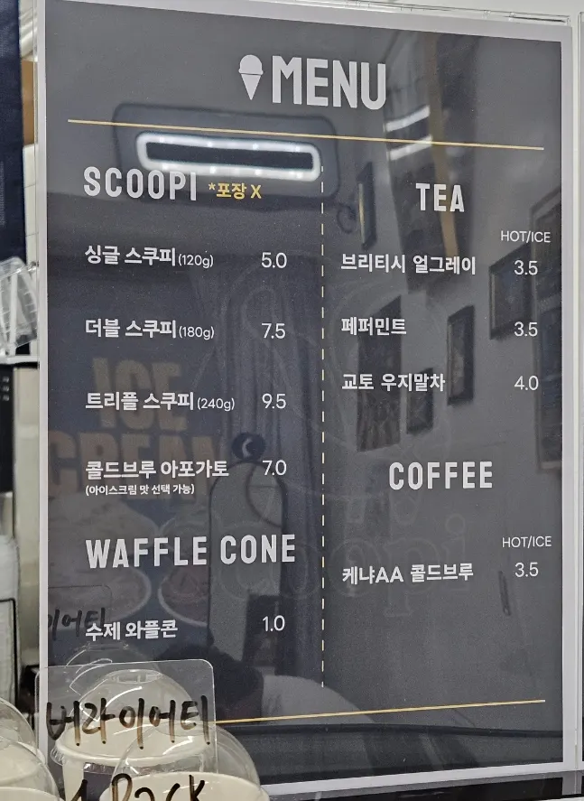 스쿠피 젤라또 쇼케이스