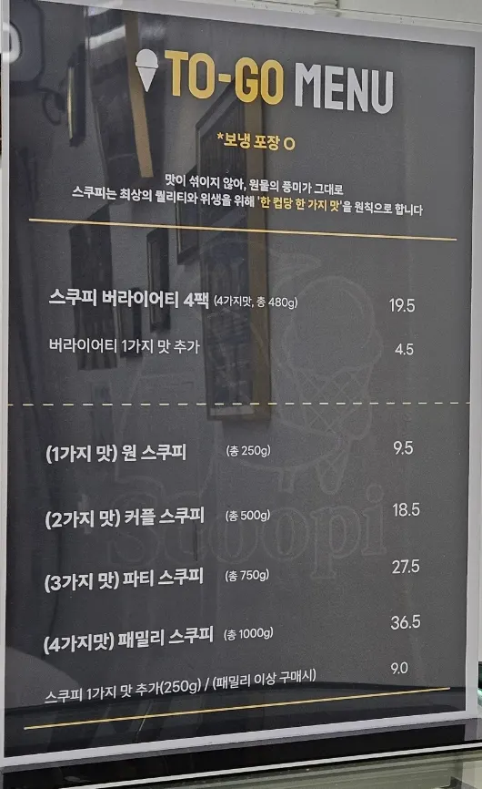 스쿠피 스쿠피 사이즈별 가격 안내