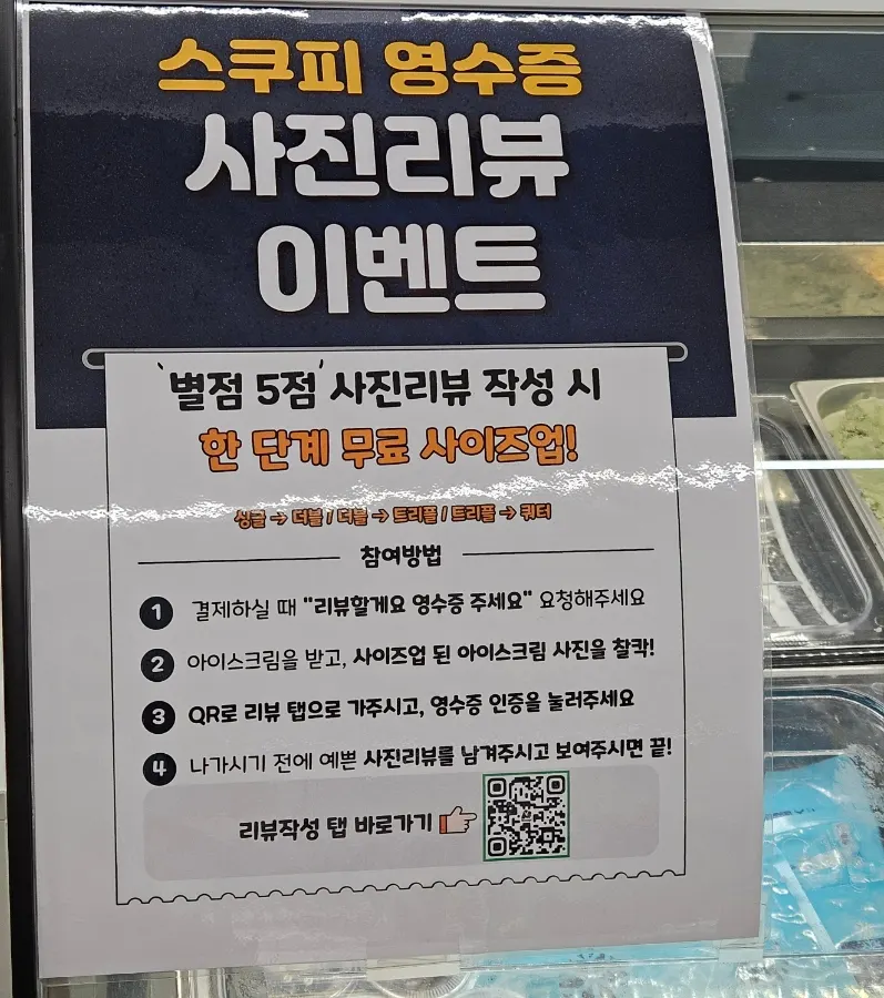 영수증 사진리뷰 사이즈업 이벤트 안내