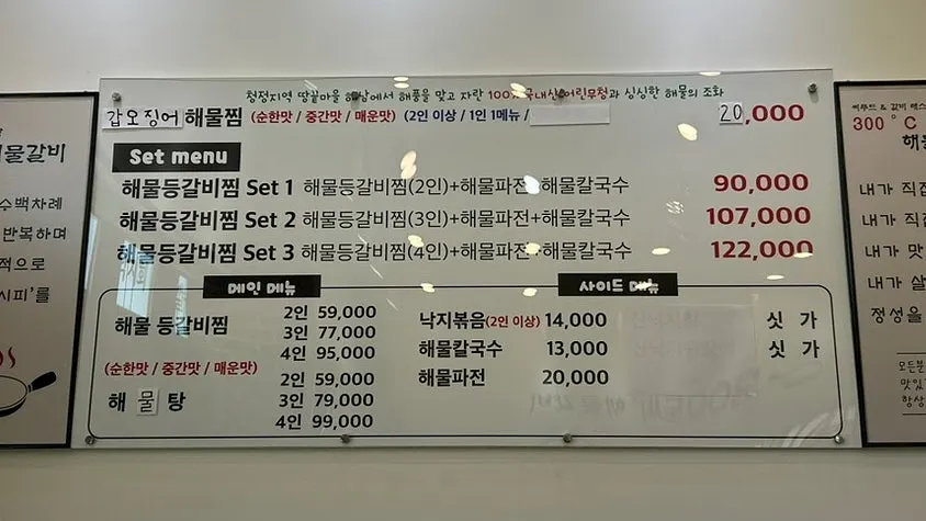 해물 등갈비찜과 해물탕 가격이 적힌 메뉴판