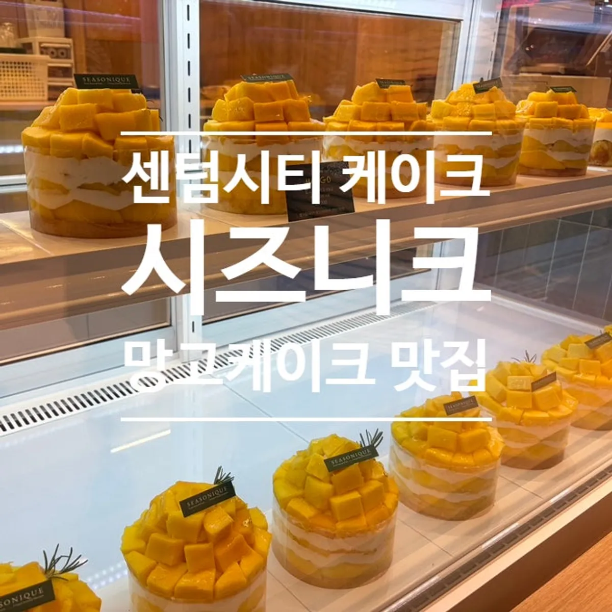 Sijeunikeu mango cake, main photo