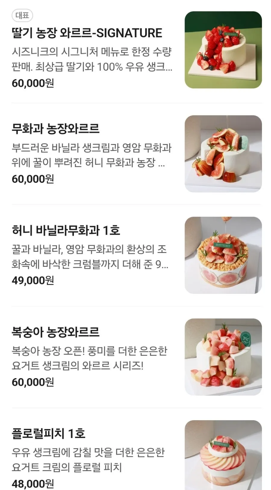 시즈니크 케이크 메뉴판