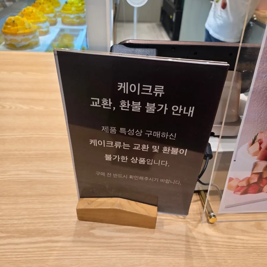 교환 환불 관련 안내가 있는 매장 카운터