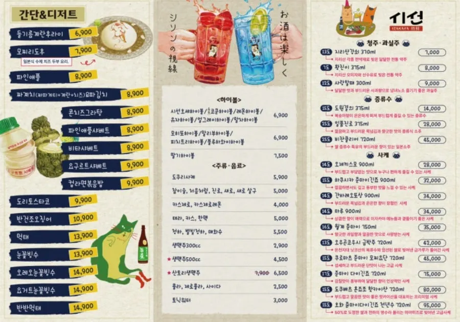 Drink menu listing sake and fruit wines