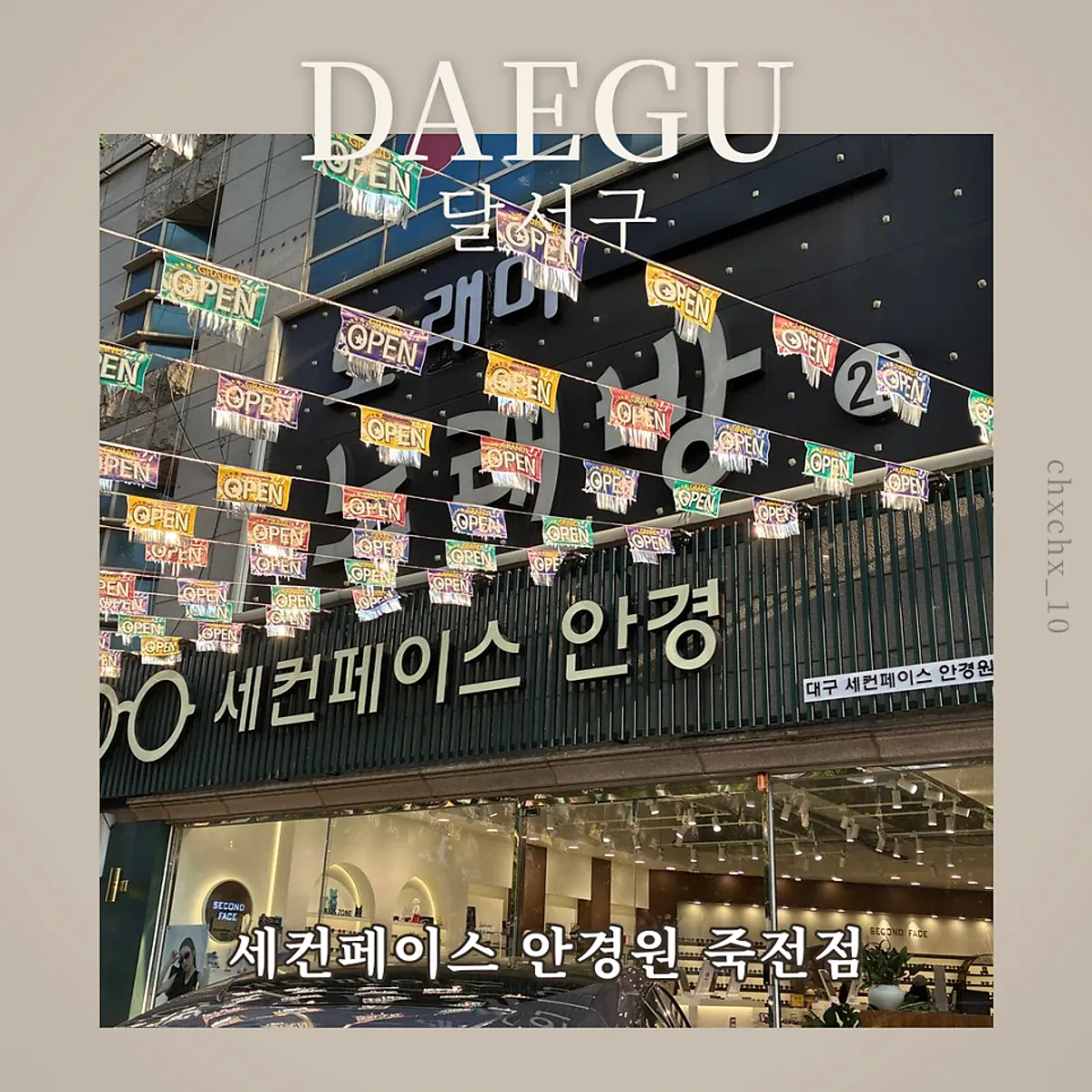 세컨페이스 안경원 죽전점 대표 사진