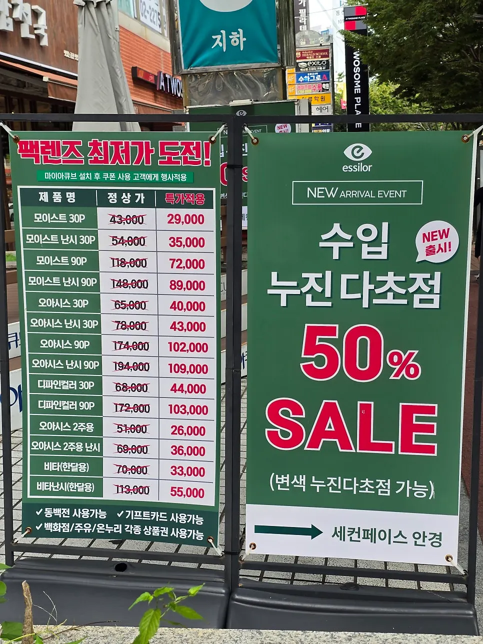안경점 입구 쪽 세로 사진