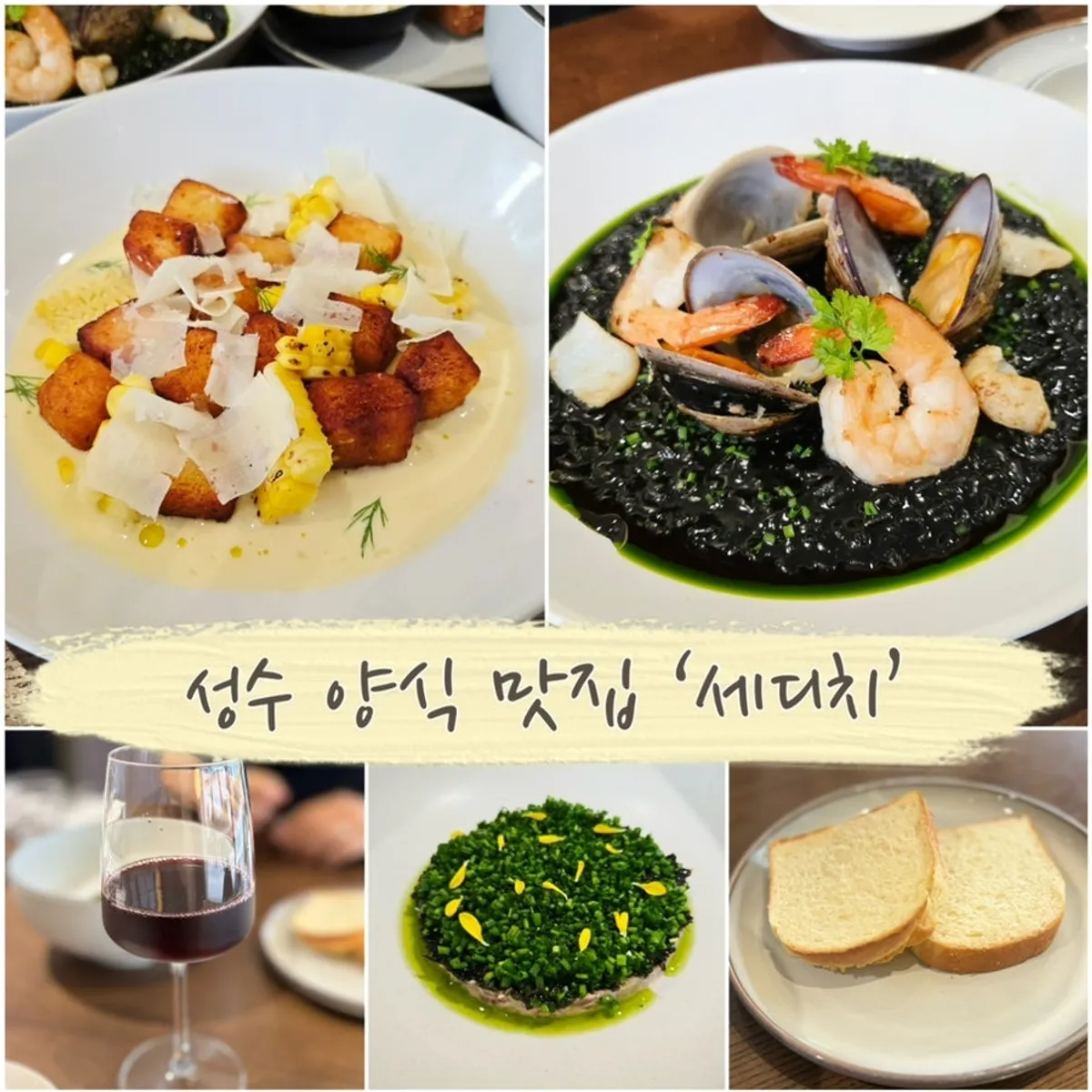 성수 이탈리안 레스토랑 세디치 대표 이미지