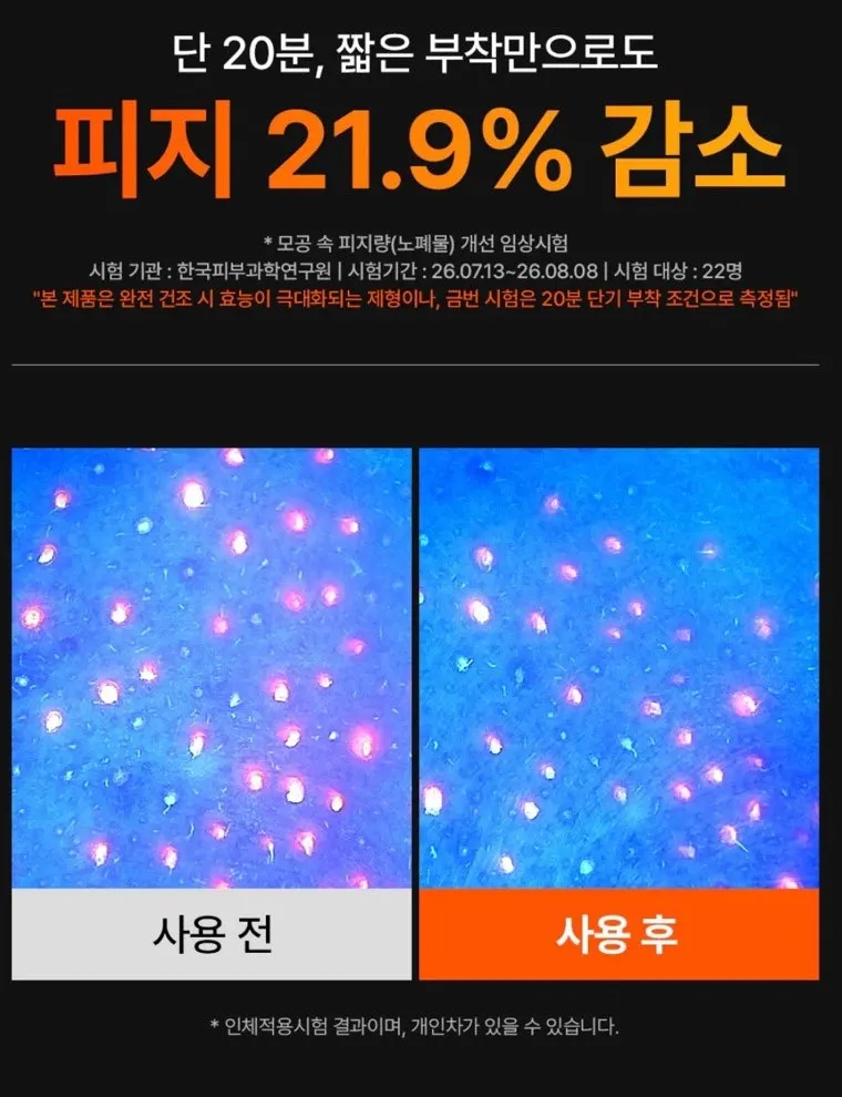 세로로 놓인 피지 패치 마스크 패키지