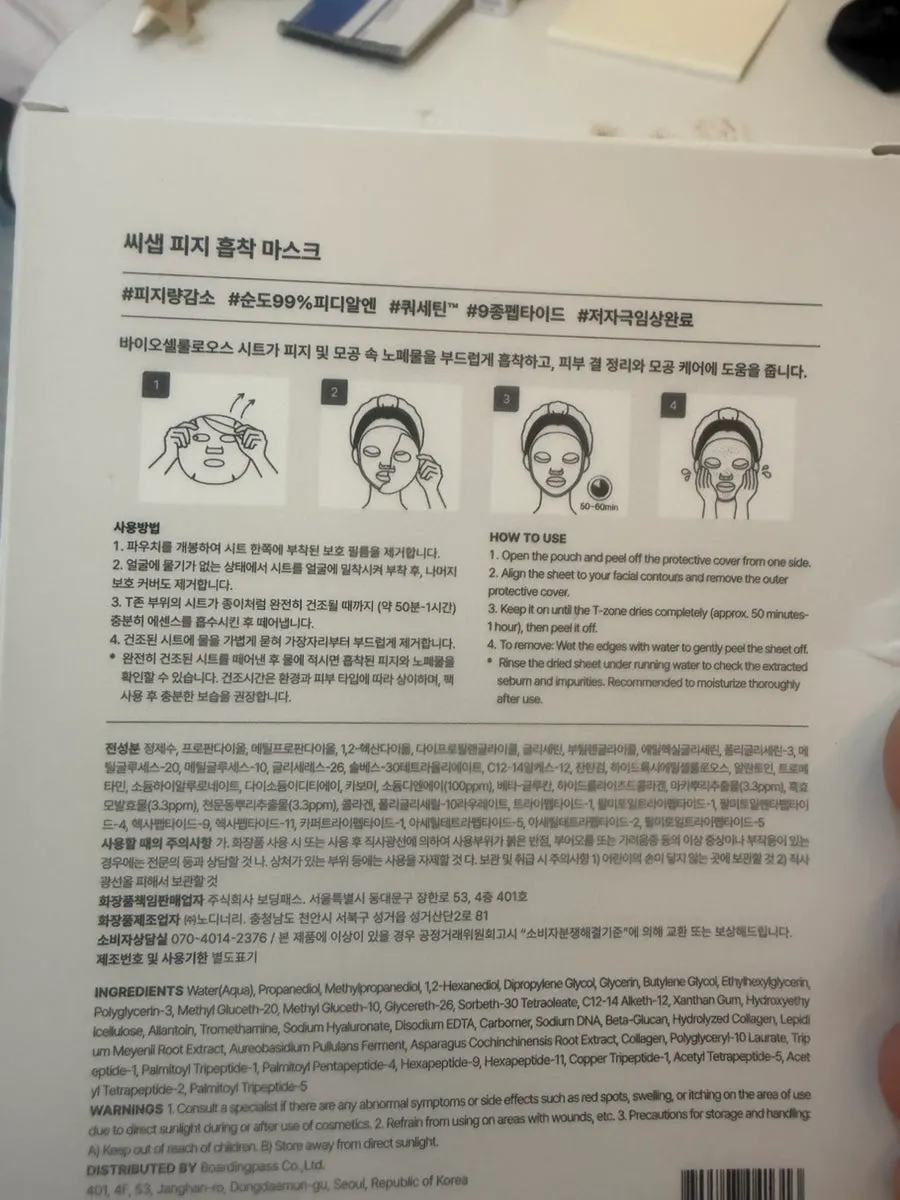 패치 마스크 구성품을 살펴보는 모습