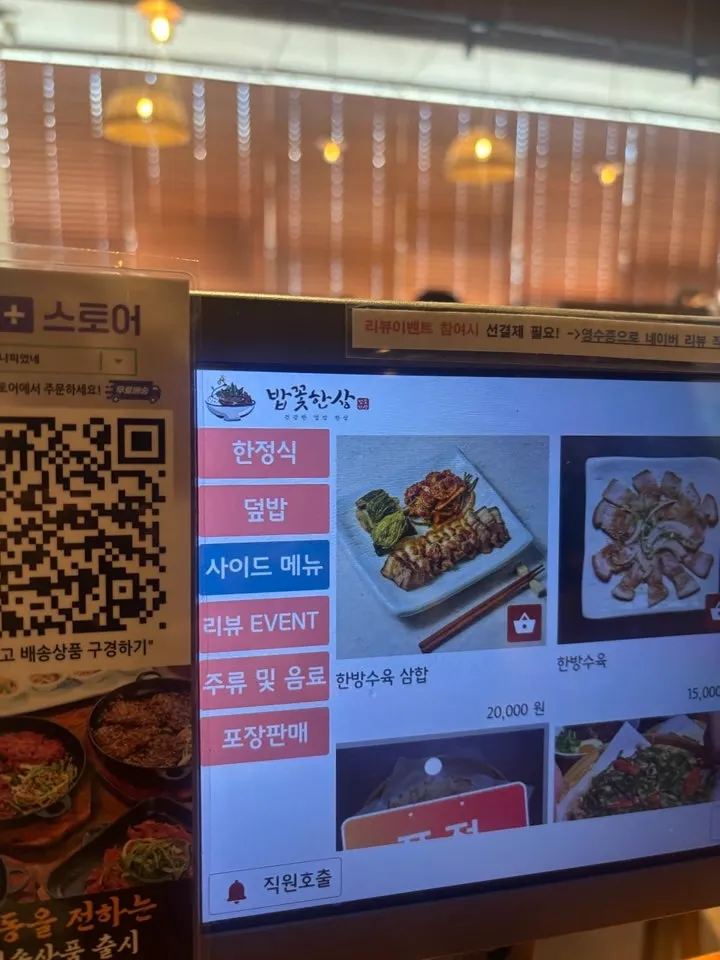 밥꽃특정식과 밥꽃특선 메뉴 화면