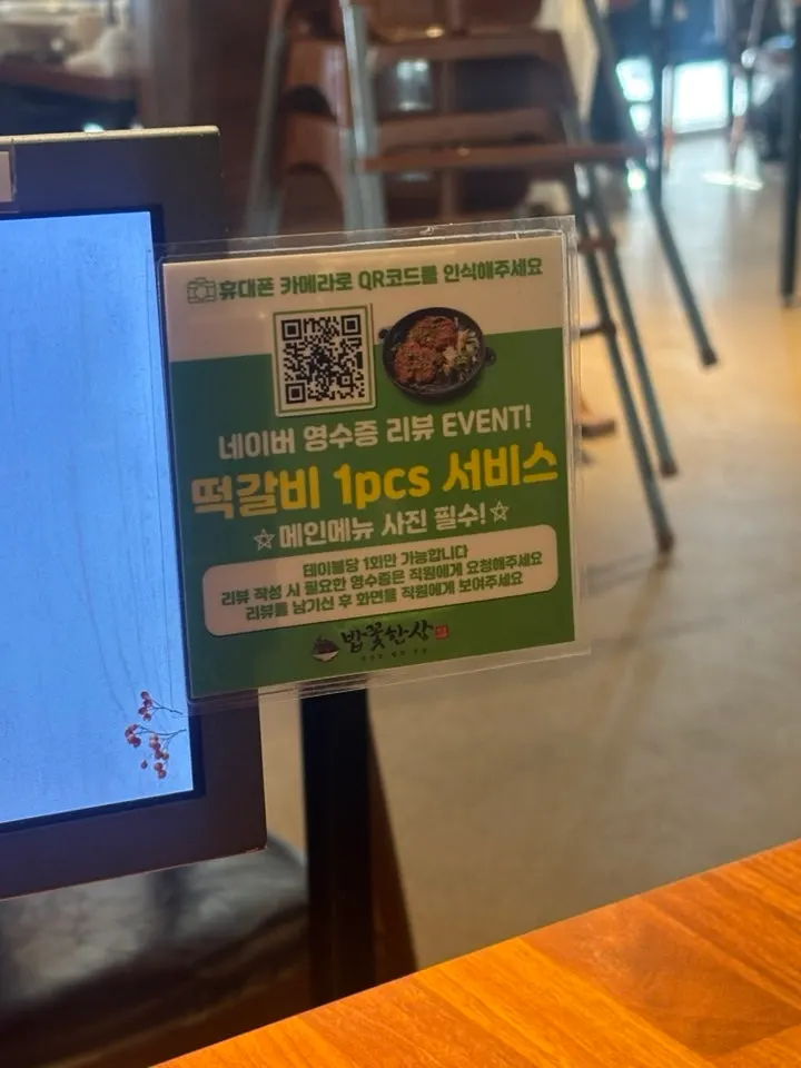 네이버 영수증 리뷰 떡갈비 증정 안내