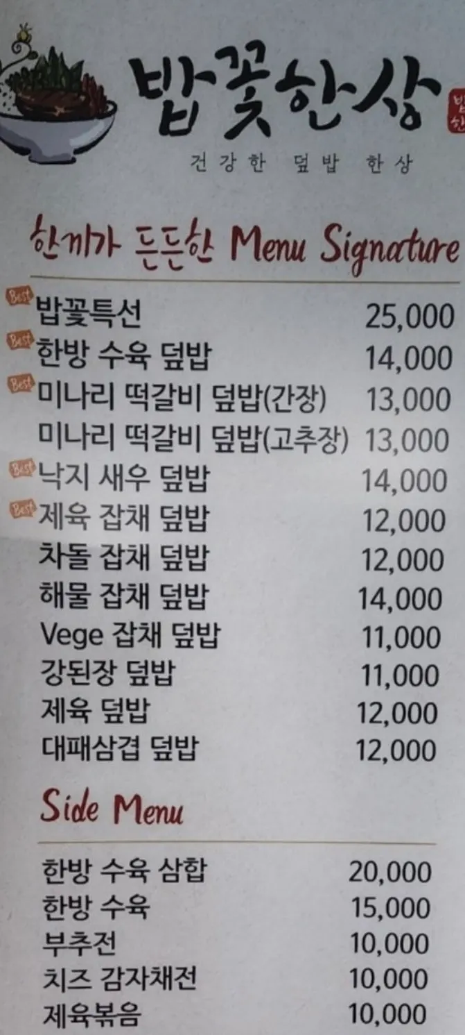식사를 마친 밥꽃한상 테이블