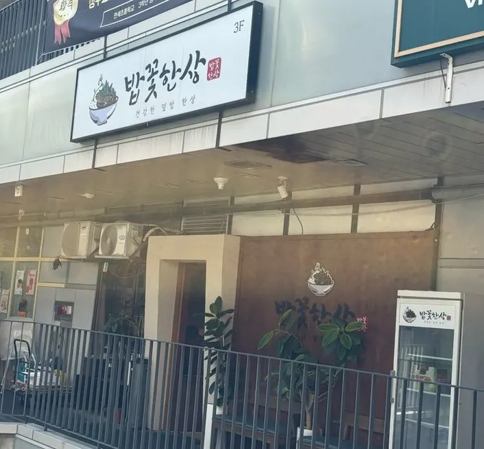 Exterior of Bapkkot Hansang inside the Sejong Machi building