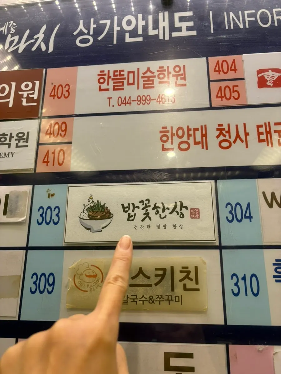 Signage for Bapkkot Hansang, a Korean restaurant near Sejong Lake Park