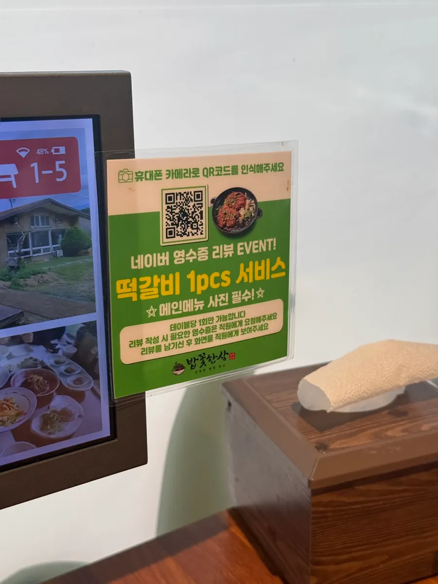 Notice for the Naver receipt review tteokgalbi giveaway
