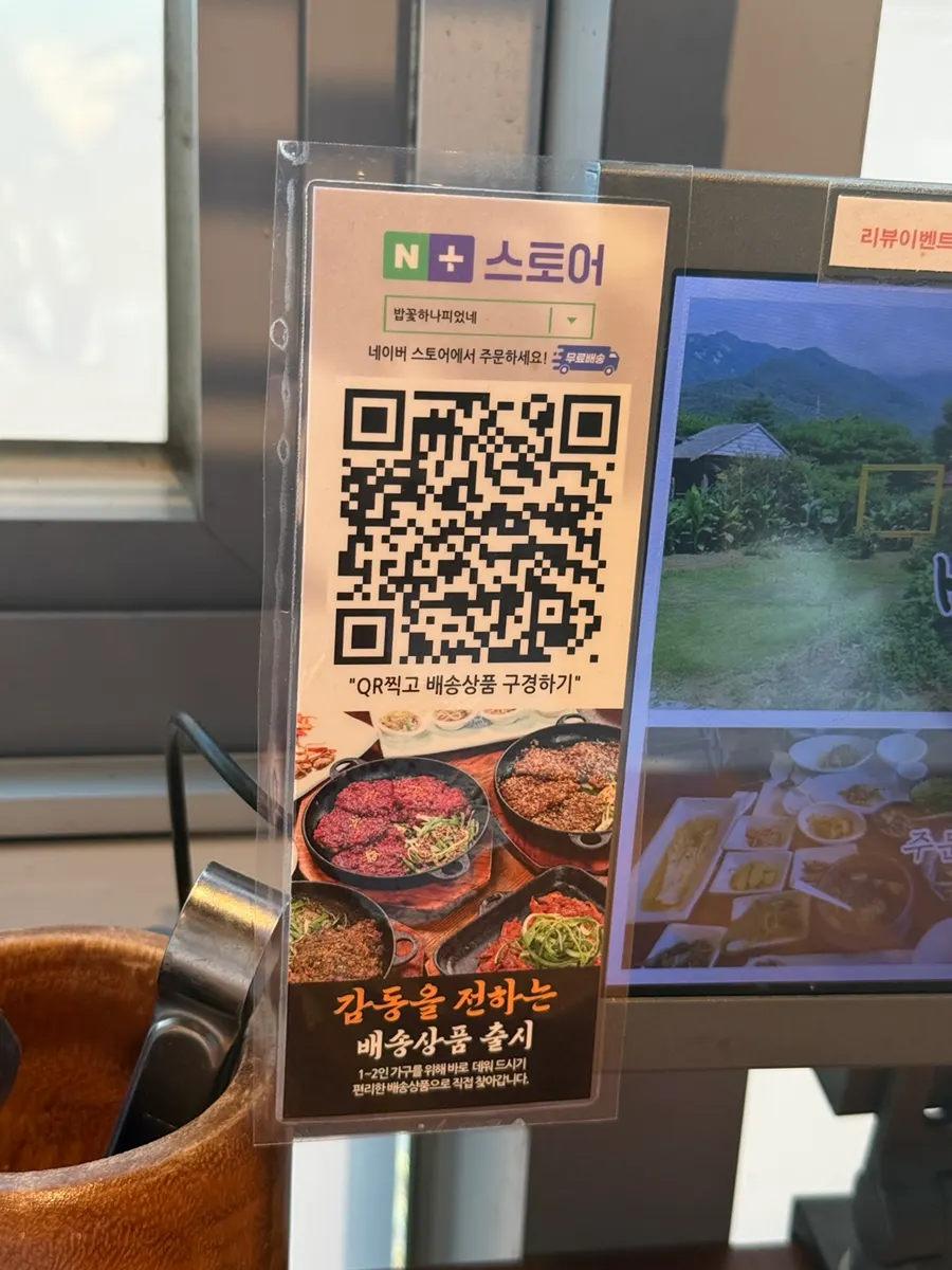 QR code for ordering Bapkkot Hansang tteokgalbi by delivery