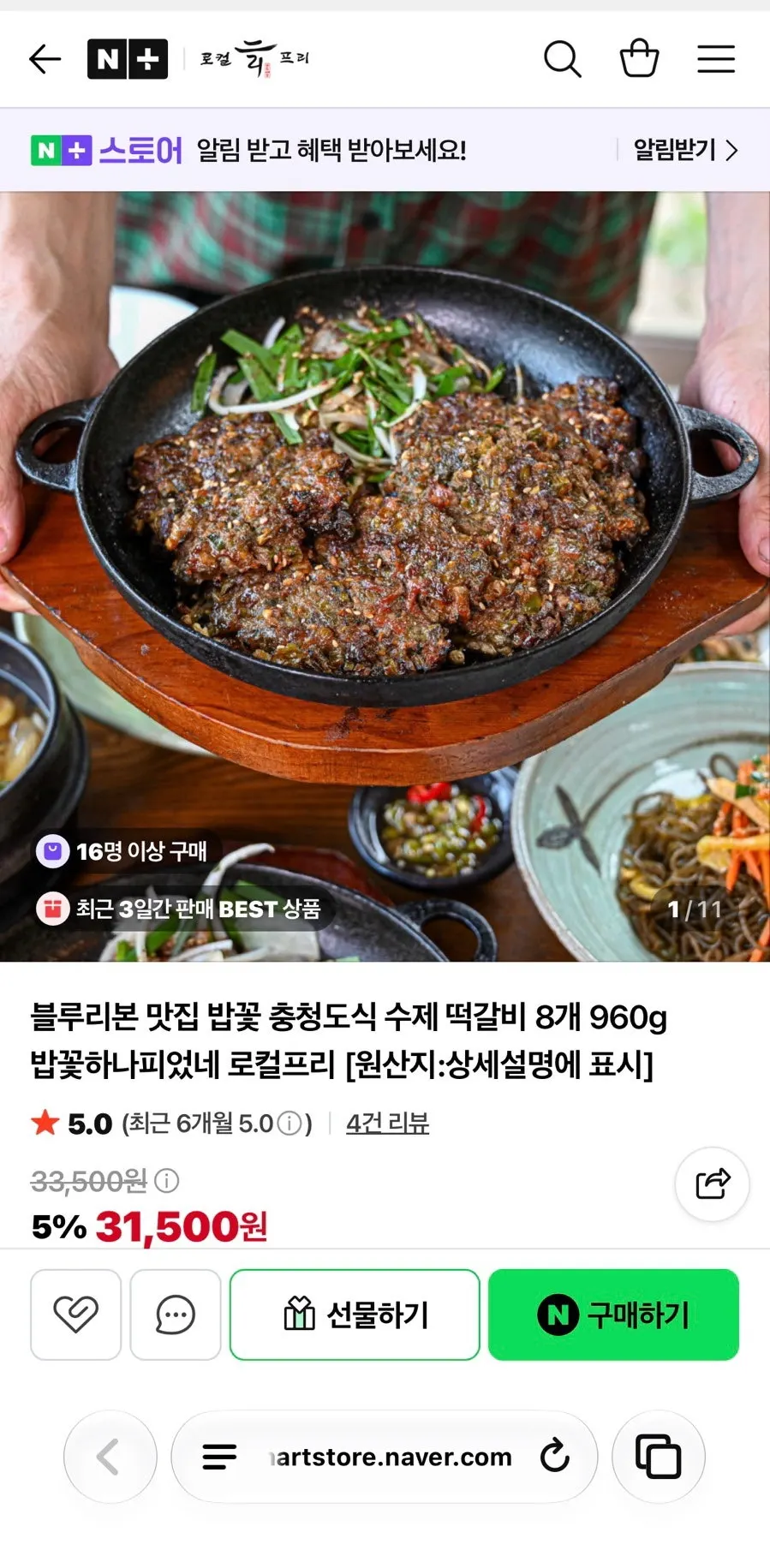 Bapkkot Hansang tteokgalbi order page on N+ Store