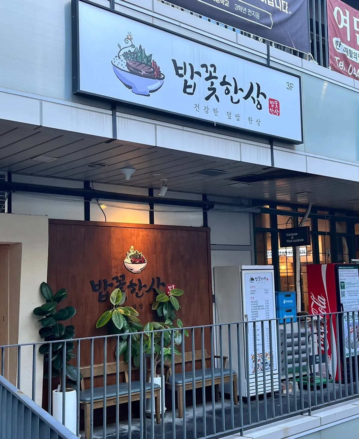 세종 도움8로 한식당 밥꽃한상 방문 사진