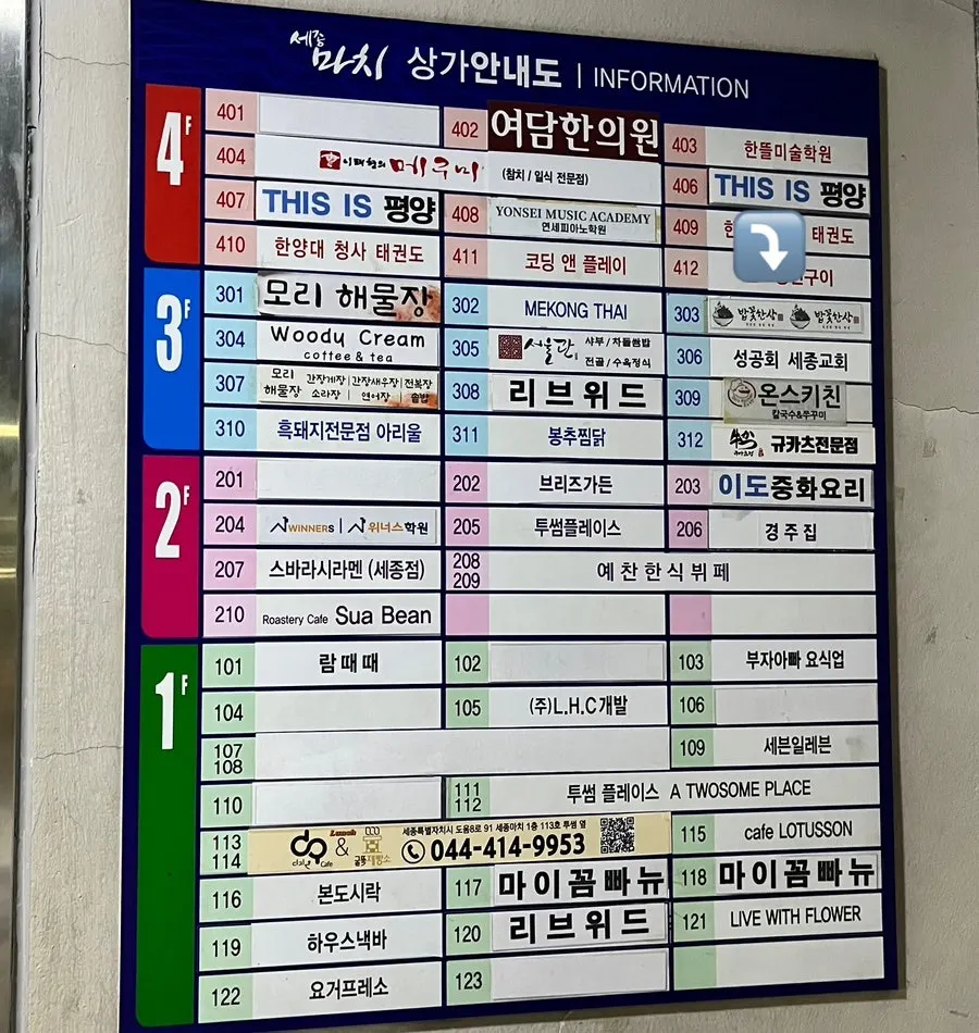 세종호수공원 근처 세종마치 건물 외부