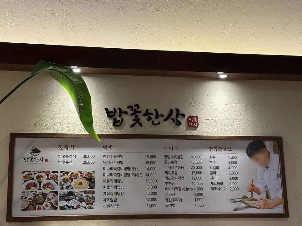 Table setting at Bapkkot Hansang
