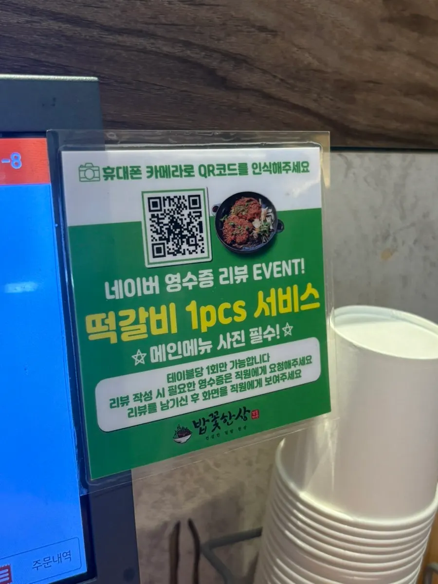 네이버 영수증 리뷰 떡갈비 서비스 안내