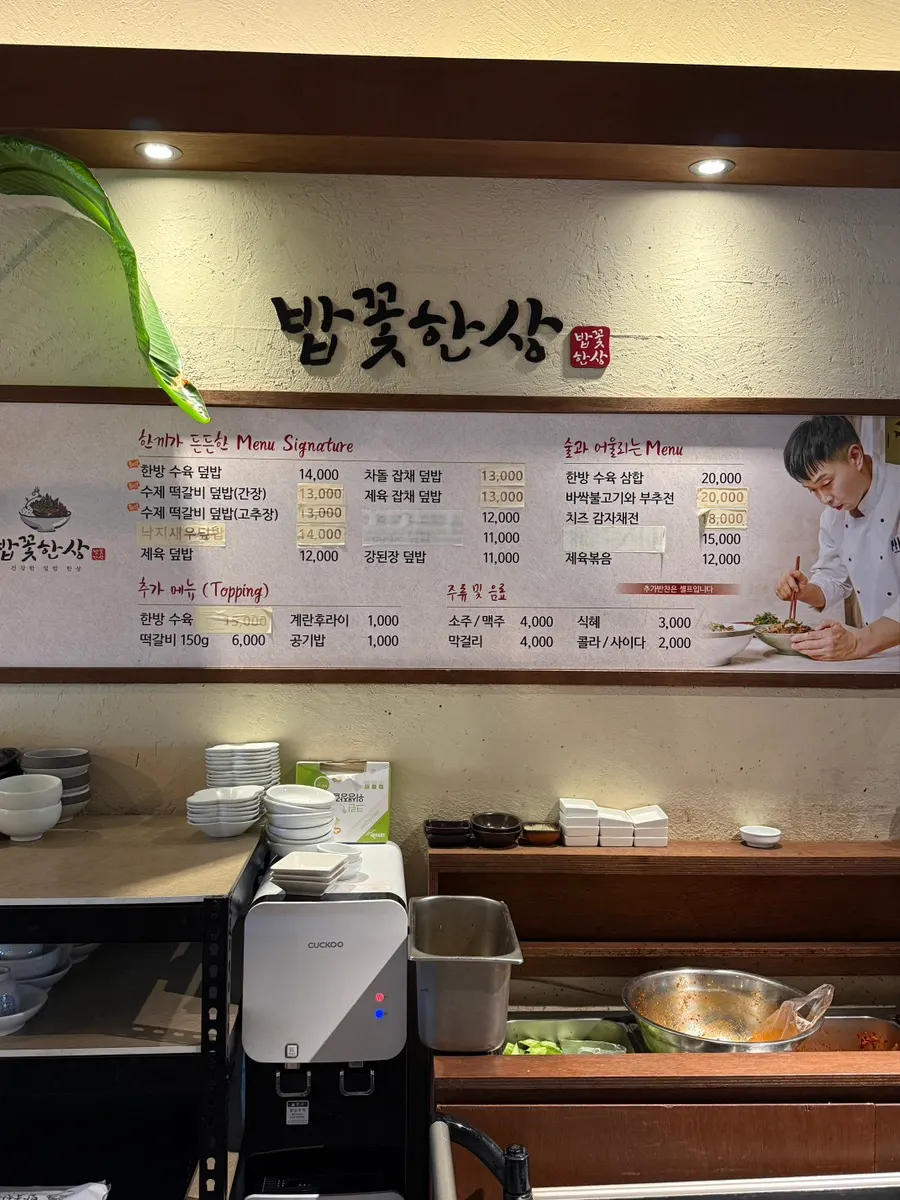 밥꽃한상 단품과 한정식 메뉴