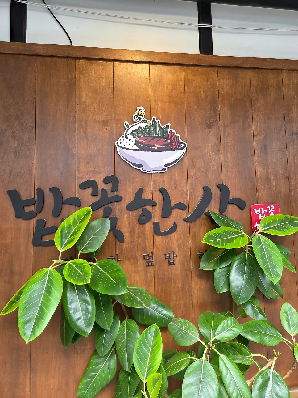 세종마치 상가 3층 밥꽃한상 입구