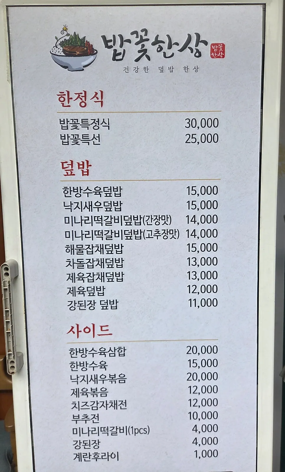 가정집 같은 분위기의 밥꽃한상 내부