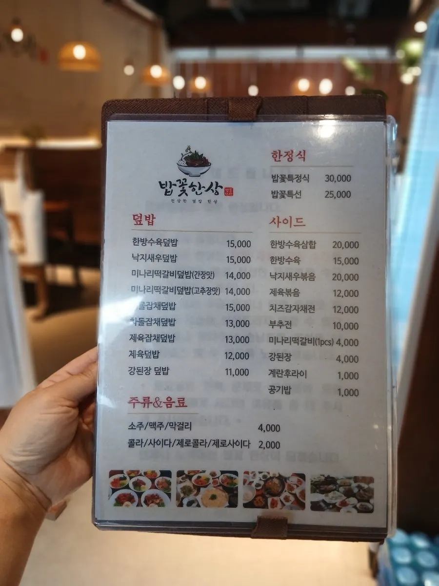 밥꽃한상 메뉴판 세로 컷