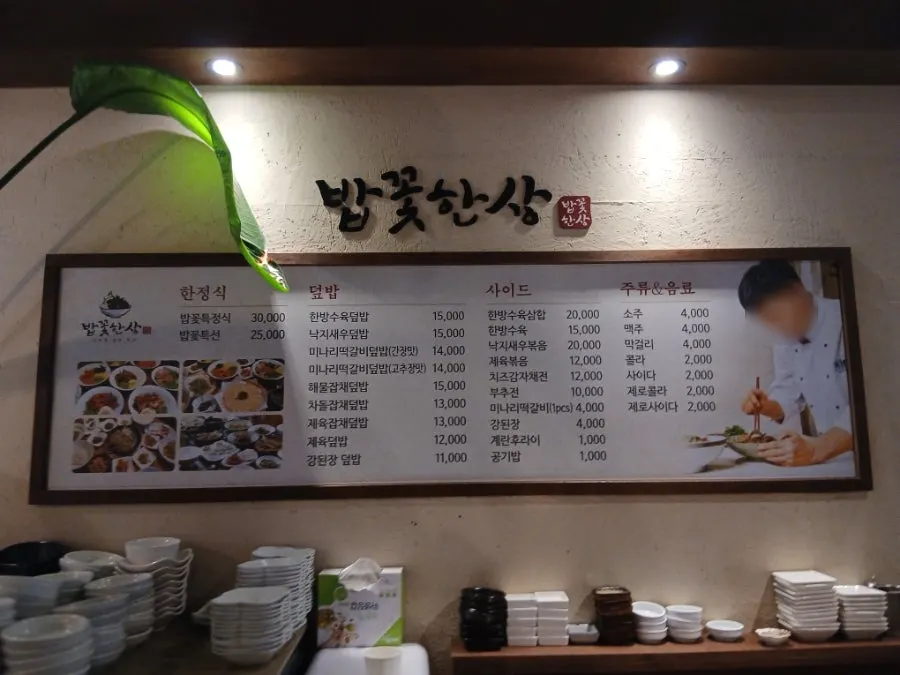 밥꽃 특정식 메뉴 안내