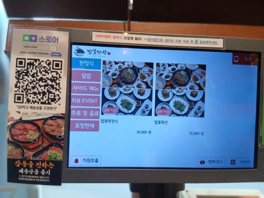 낮은 파티션으로 나뉜 밥꽃한상 좌석