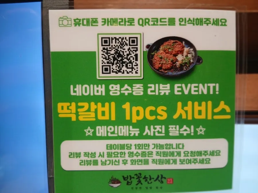 식사를 마친 밥꽃한상 테이블