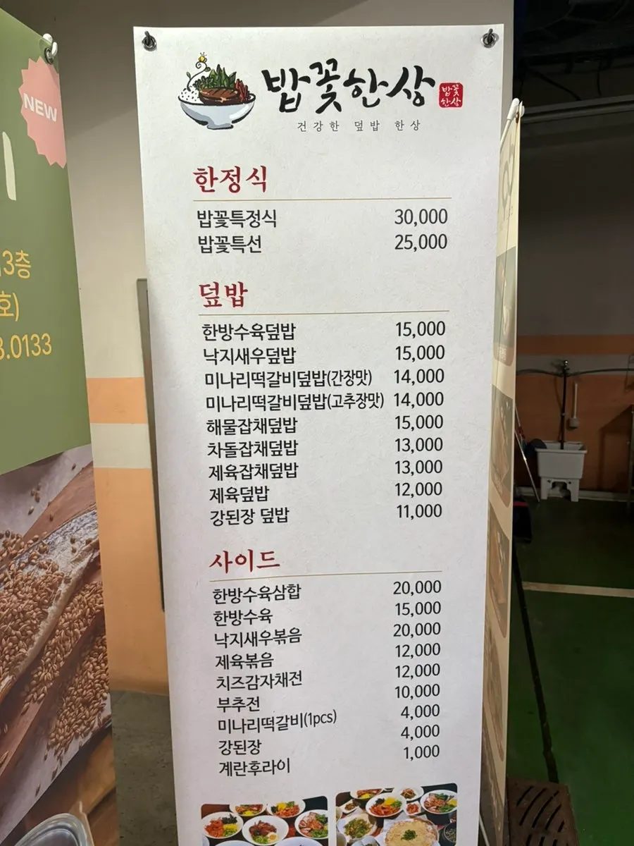 세종 도움8로 밥꽃한상 건물 입구