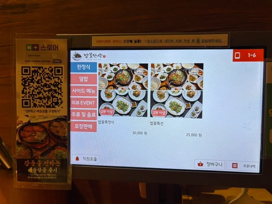 밥꽃특선 주문 후 받은 테이블 기본 세팅