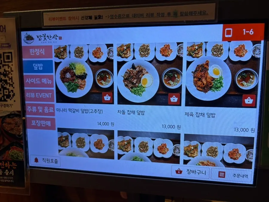 밥꽃한상 테이블 기본 세팅 접시와 수저