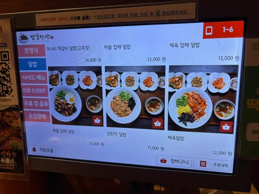 밥꽃한상 테이블 키오스크 메뉴 화면