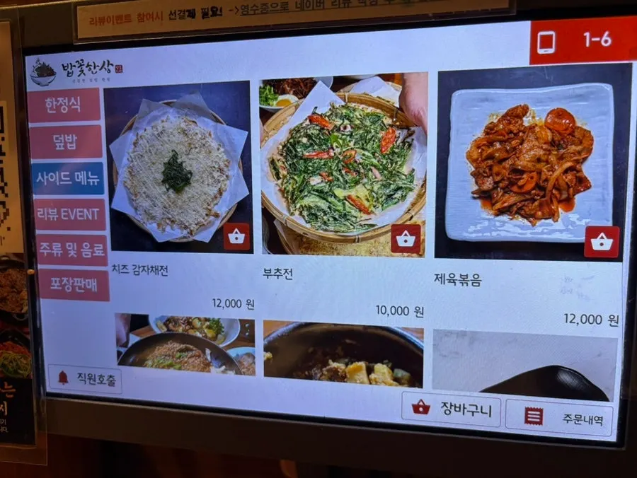 키오스크에 올라온 덮밥 메뉴 사진