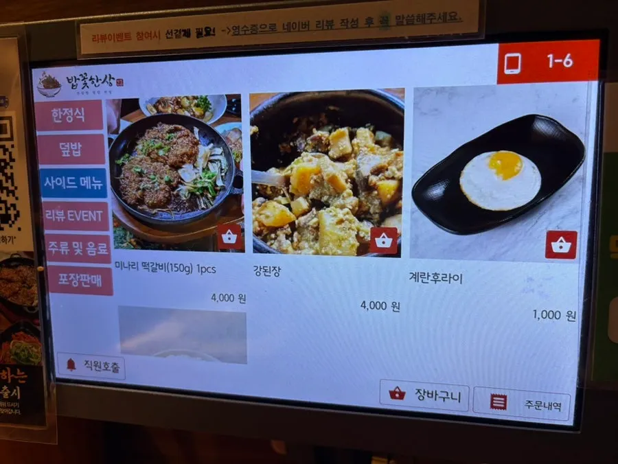 키오스크 사이드 메뉴 목록 화면