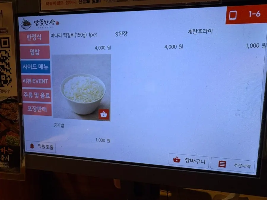 밥꽃한상 키오스크 메뉴 선택 화면