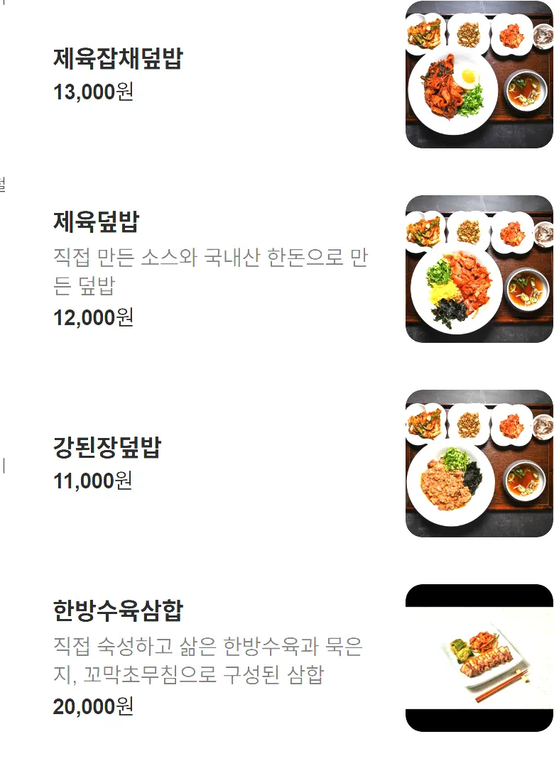 밥꽃한상 덮밥 한상 메뉴판