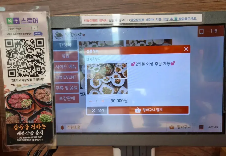 밥꽃특정식 2인 세팅된 테이블