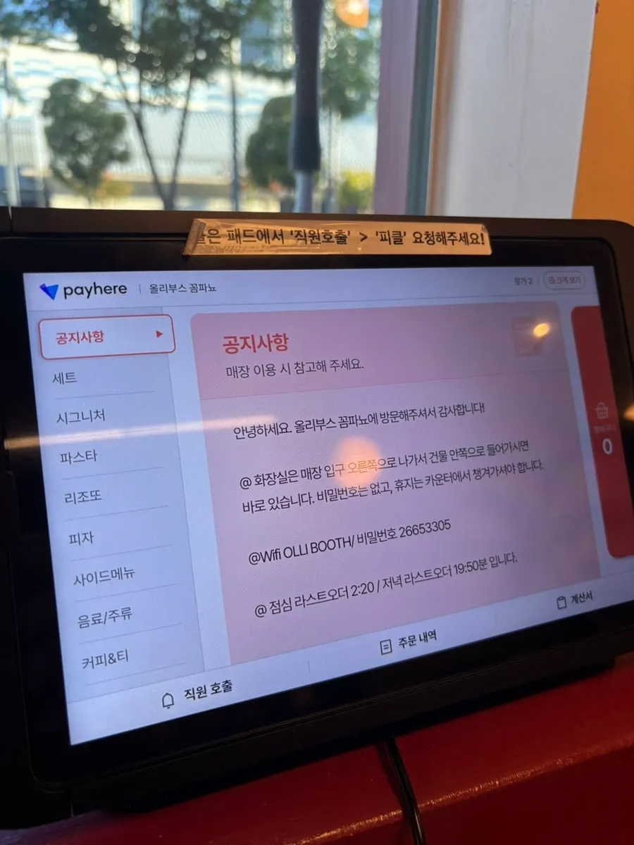 와이파이 안내가 적힌 테이블 안내물