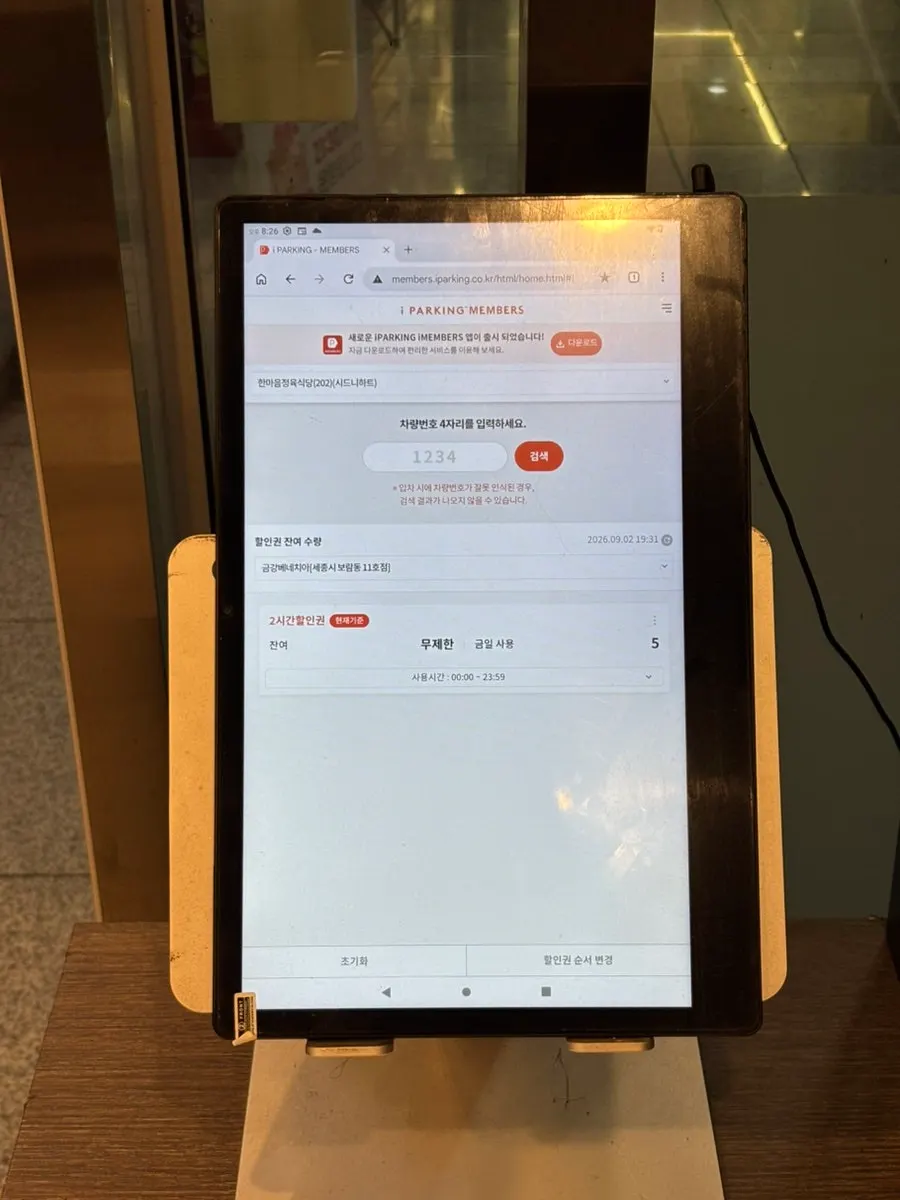 입가심 커피와 셀프 주차 등록 패드