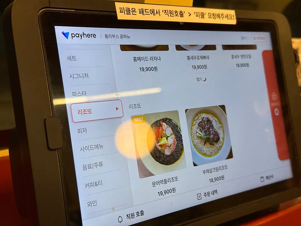 올리부스 꼼파뇨 세종보람점 메뉴판