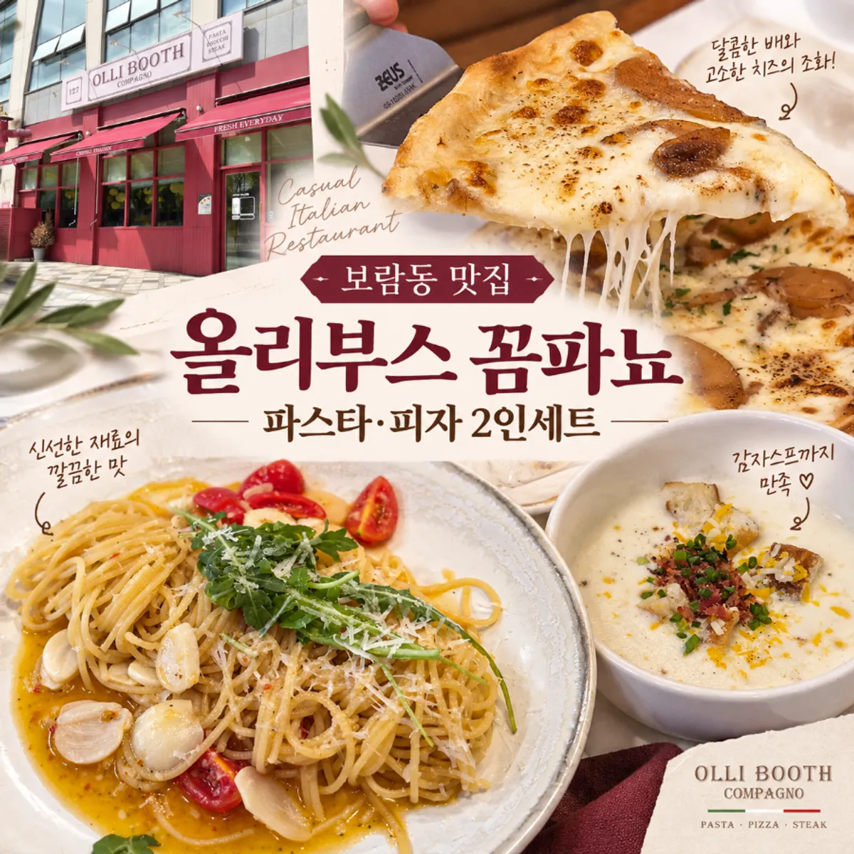 올리부스 꼼파뇨 세종보람점 2인세트 대표 사진