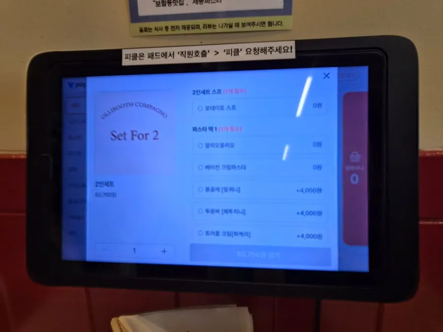 테이블 태블릿으로 보는 2인세트 메뉴 화면