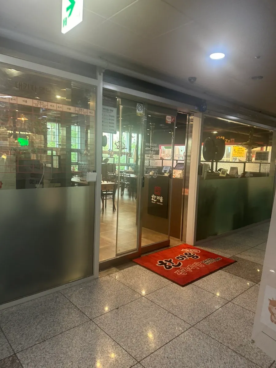 Exterior of Hanmaeum Butcher Restaurant Sejong Boram Branch
