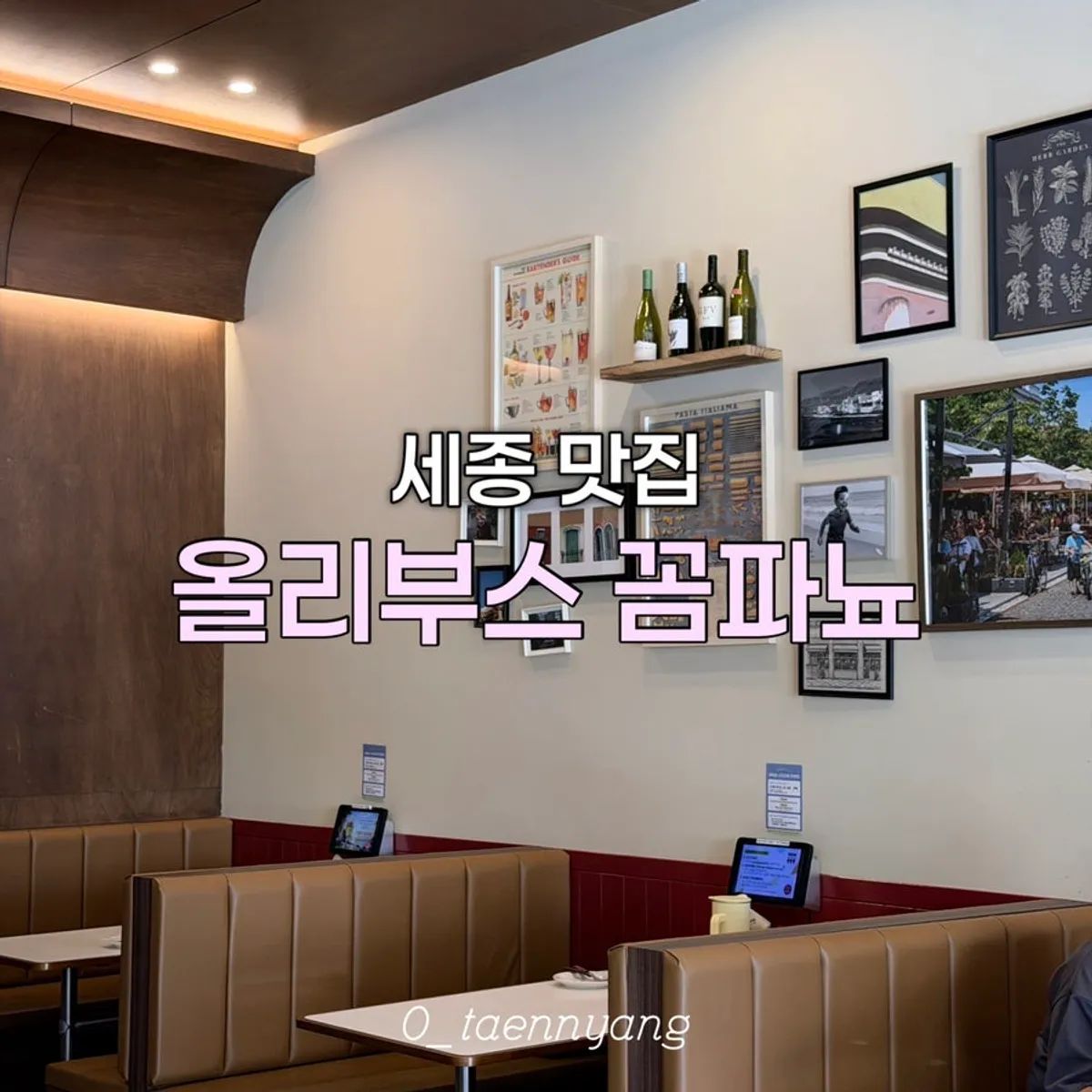 올리부스 꼼파뇨 세종보람점 대표 이미지