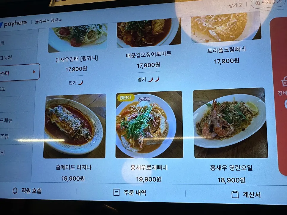 트러플 풍기 피자와 홍새우 로제빠네 파스타 2인 상차림