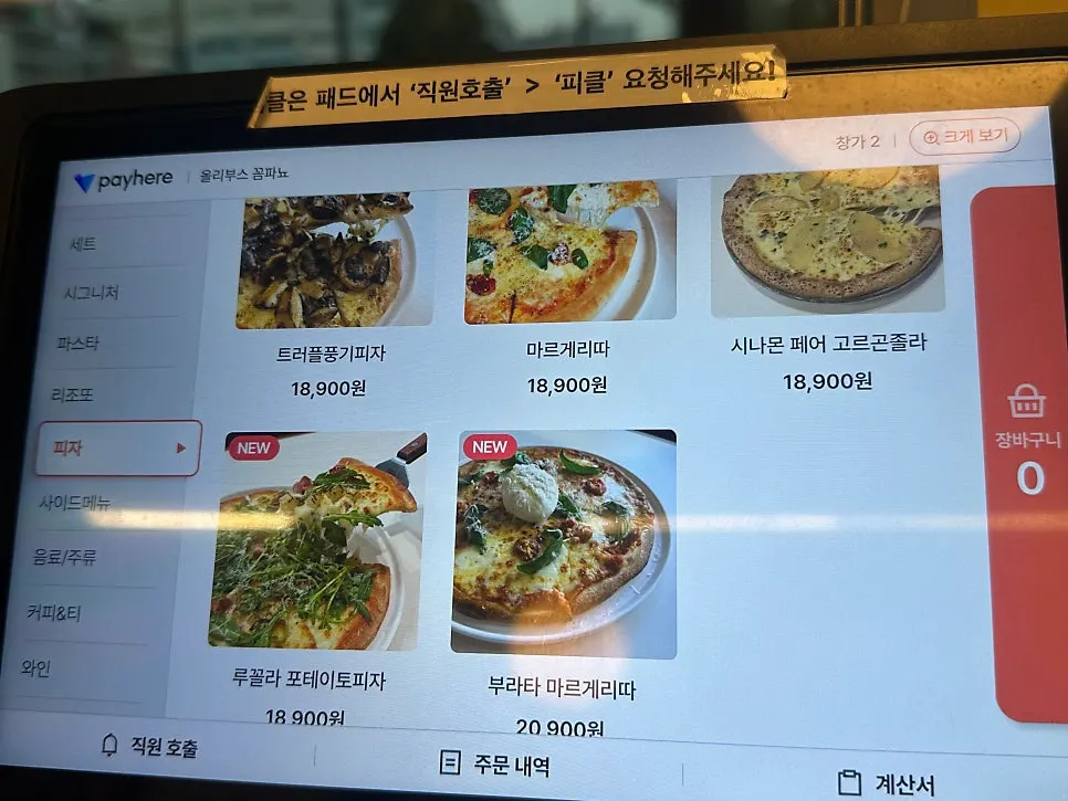 테이블에 놓인 피자와 빠네 파스타
